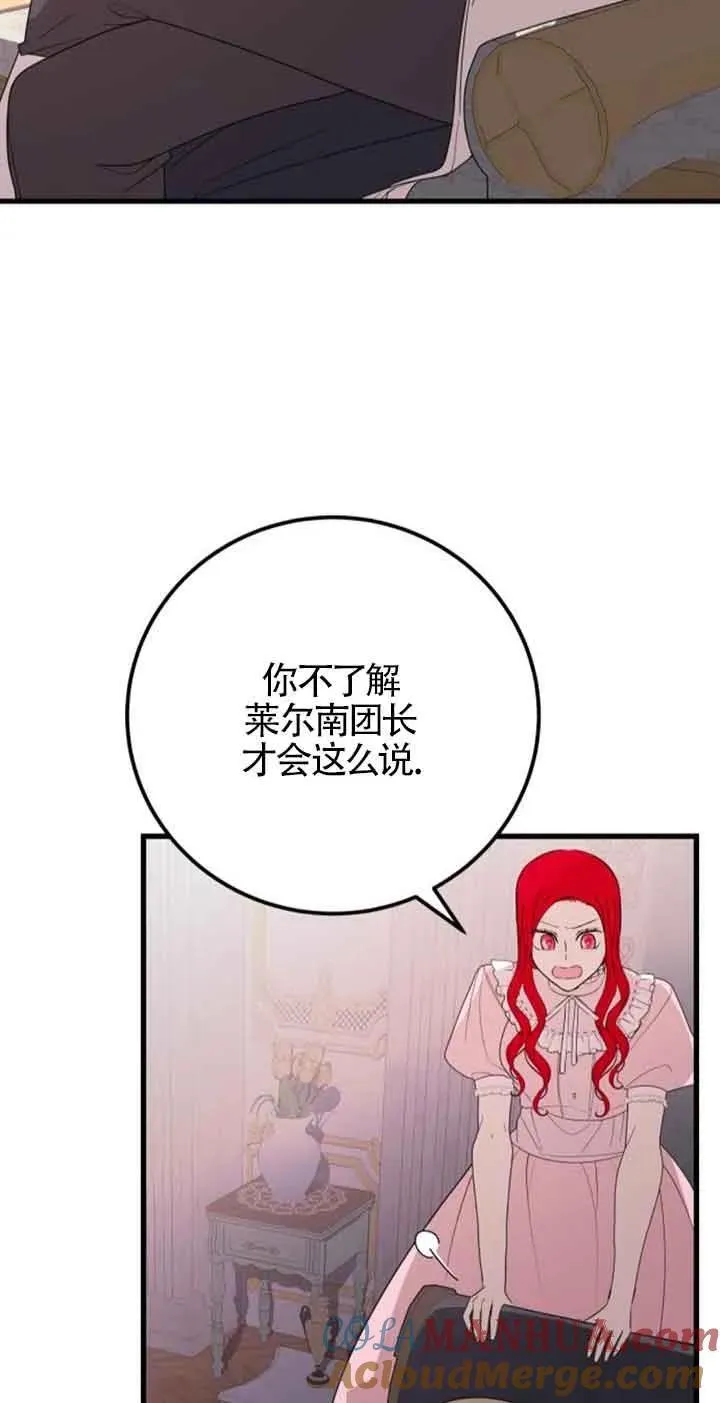 卖cp人设漫画,第43话2图