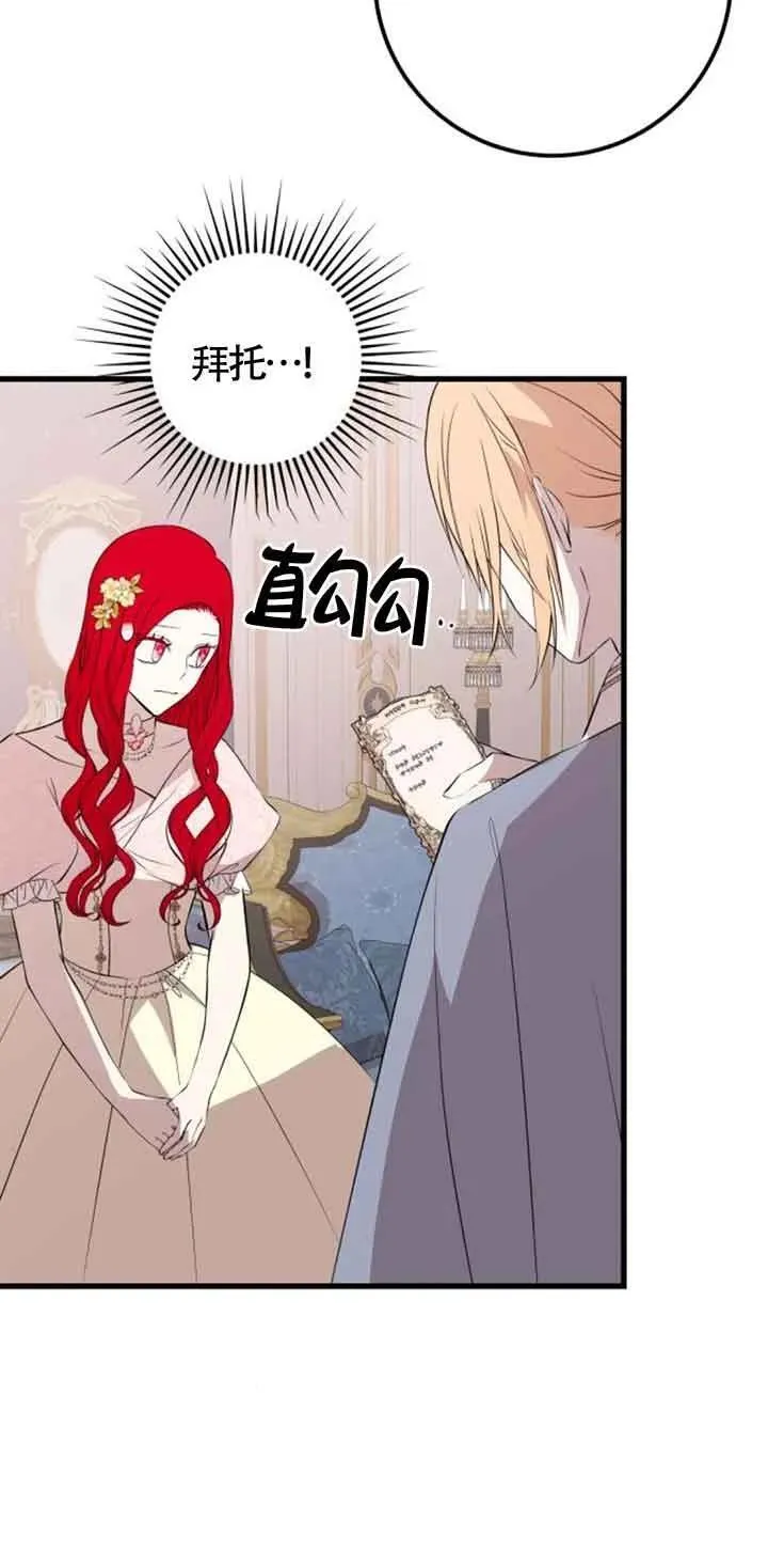 出售主人公的cp完结了吗漫画,第44话1图