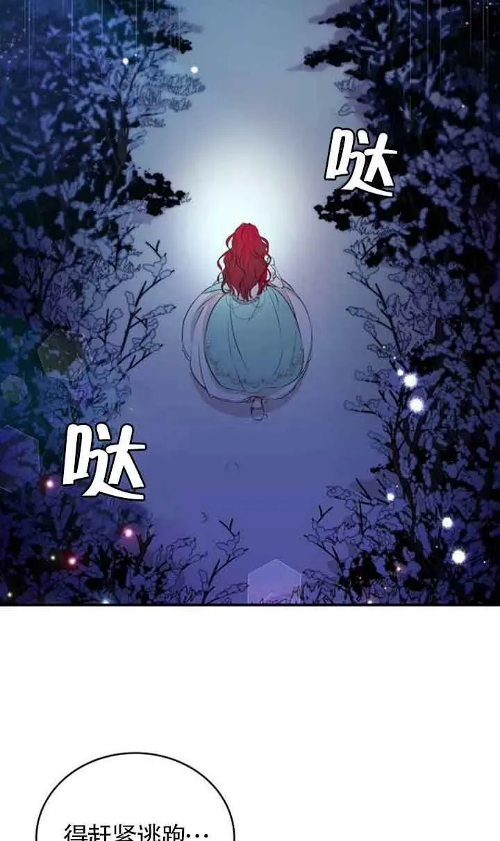 出售主人公的cp股漫画,第03话2图