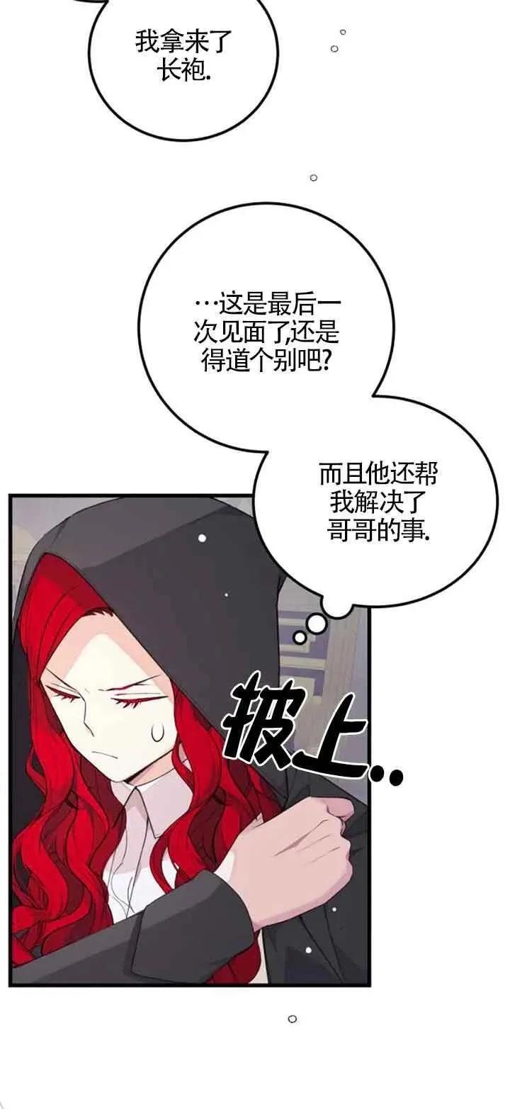 出售主人公的cp股大结局漫画,第21话1图