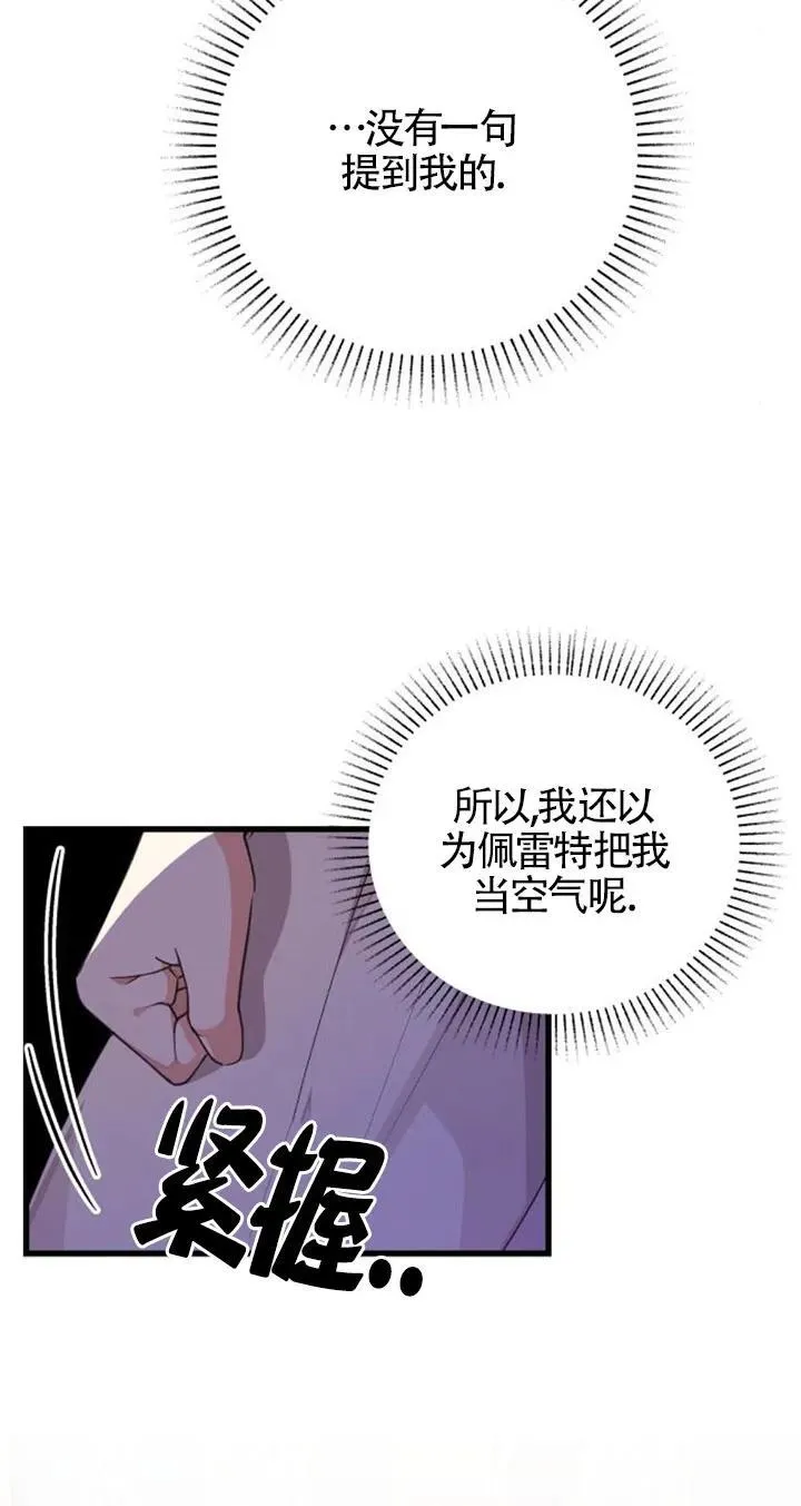 卖cp人设漫画,第20话1图
