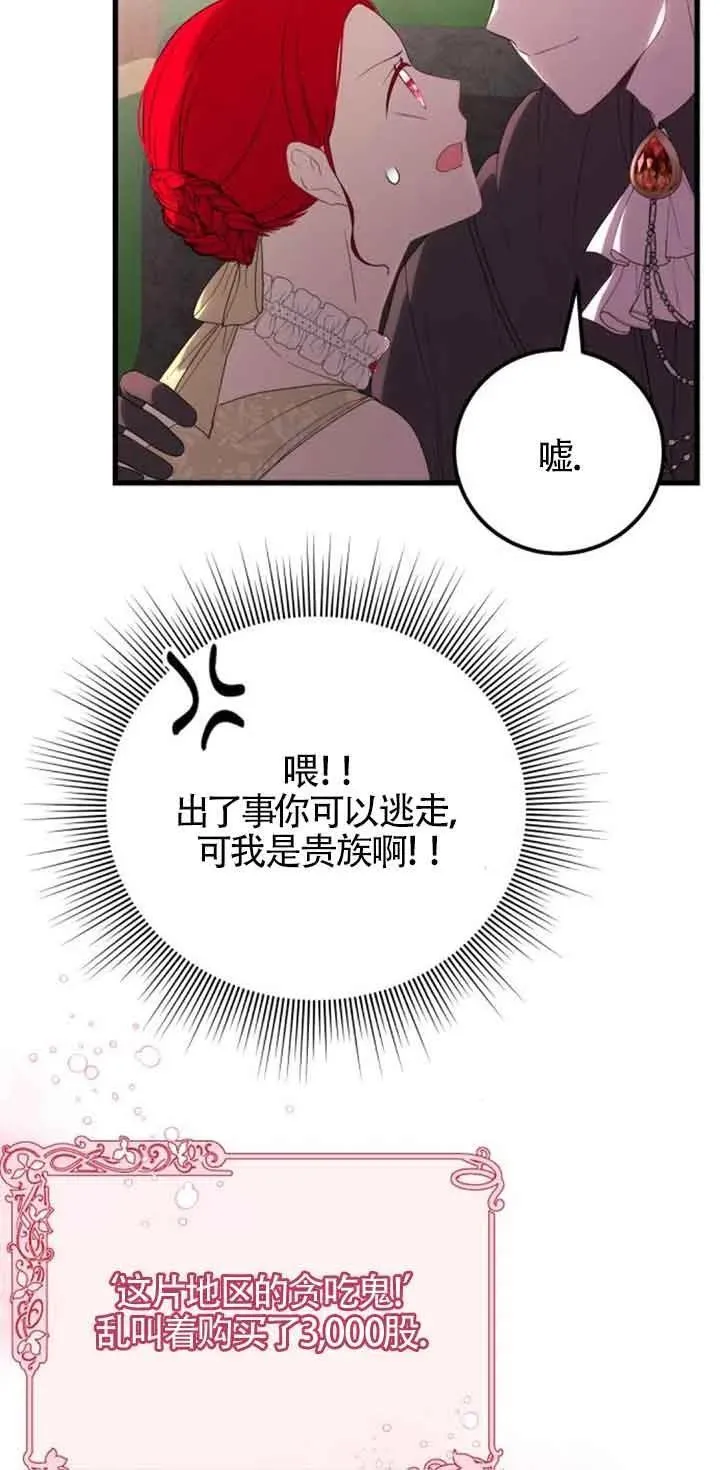 出售cp股漫画,第38话1图