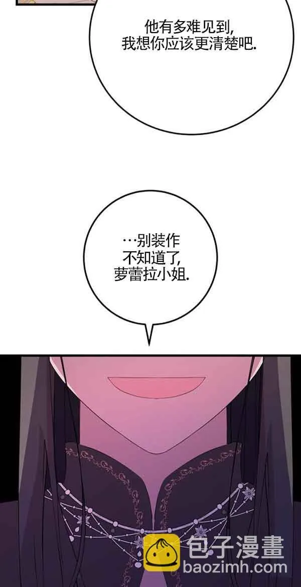 出售主人公的cp股漫画,第58话2图