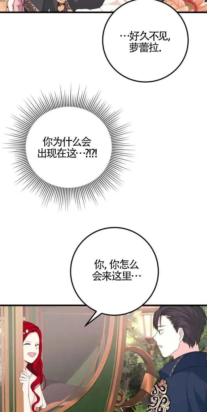 出售主人公的cp股漫画,第32话2图