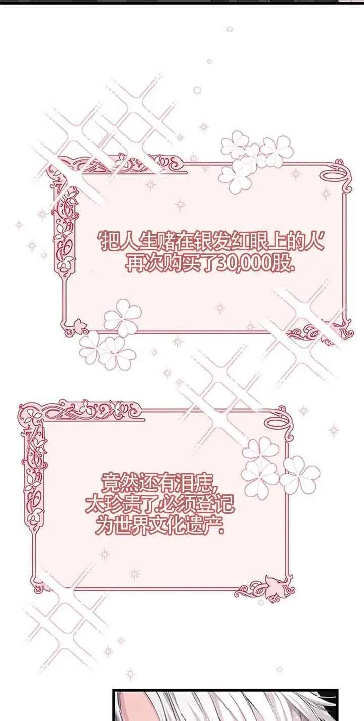 卖cp人设漫画,第29话1图