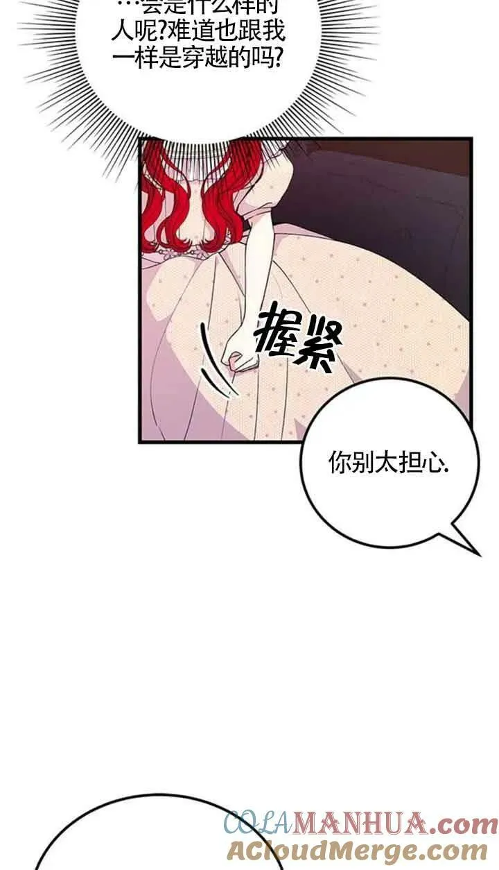 出售主人公的cp股票漫画,第14话1图