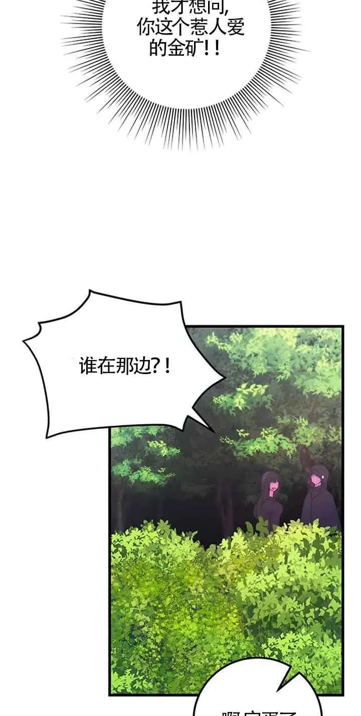 卖cp人设漫画,第29话2图
