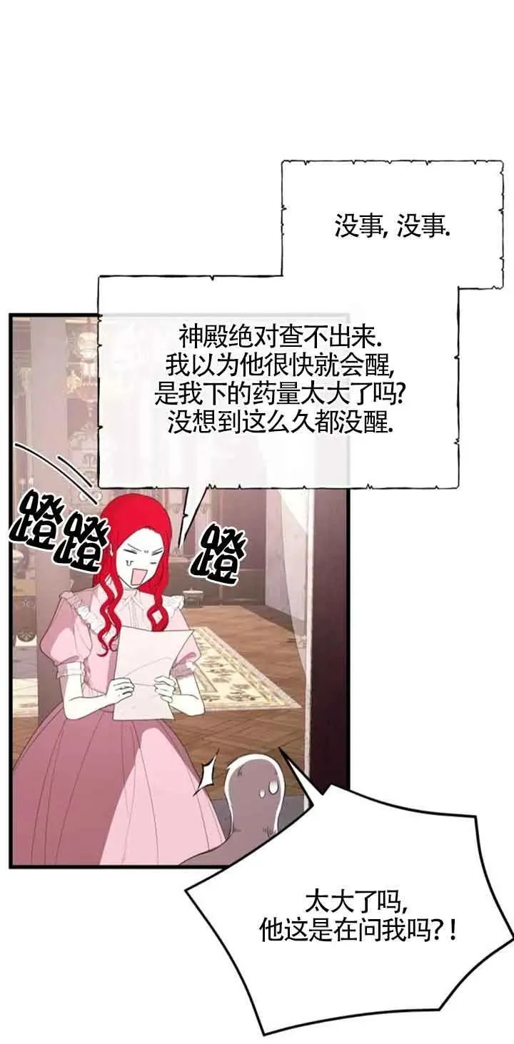 出售主人公的cp股小红书漫画,第39话2图