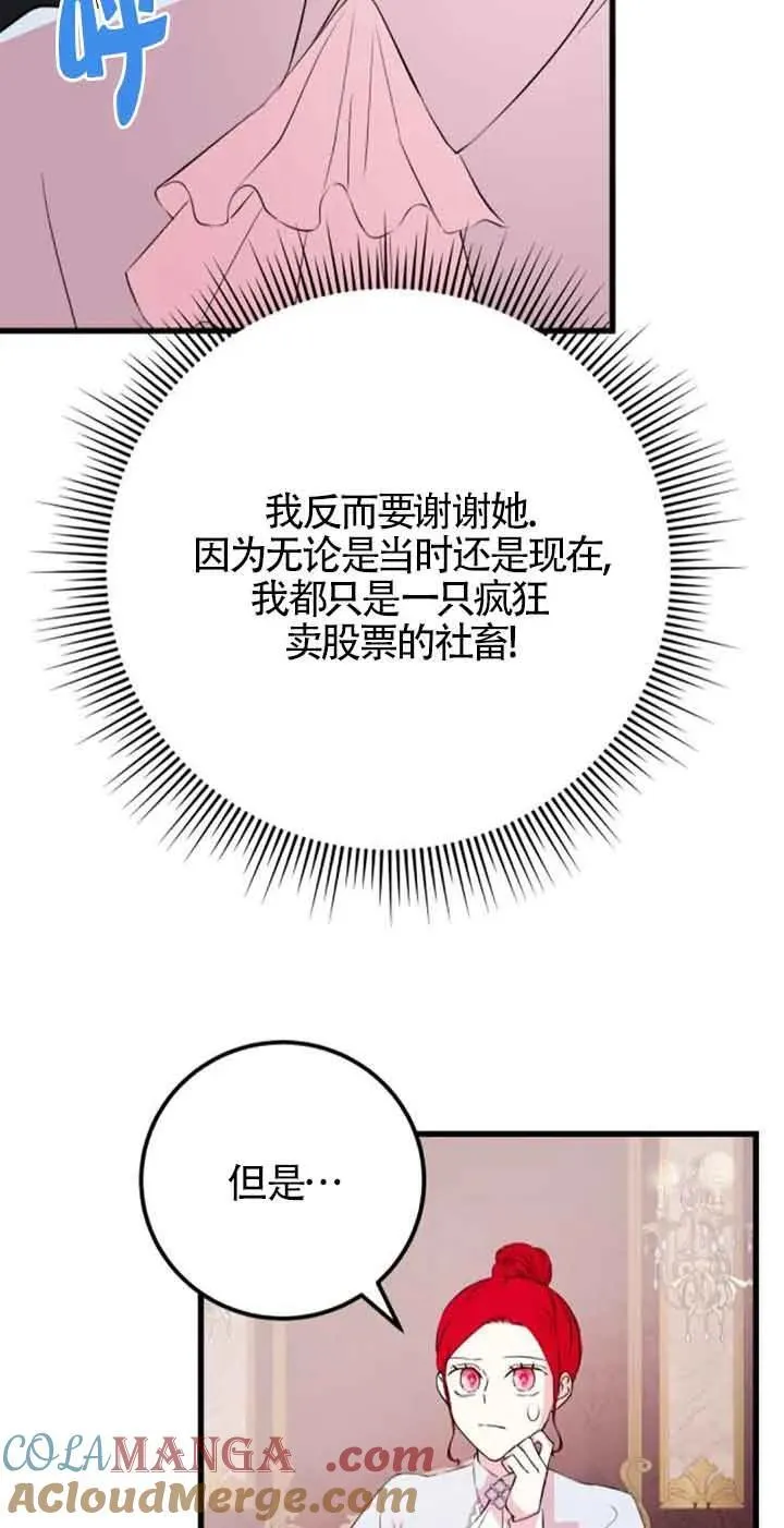 出售主人公的cp股大结局漫画,第45话2图