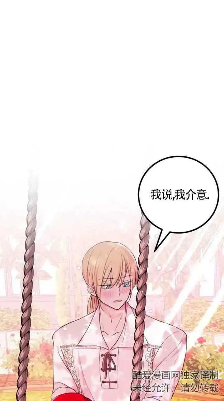 卖cp人设漫画,第16话2图