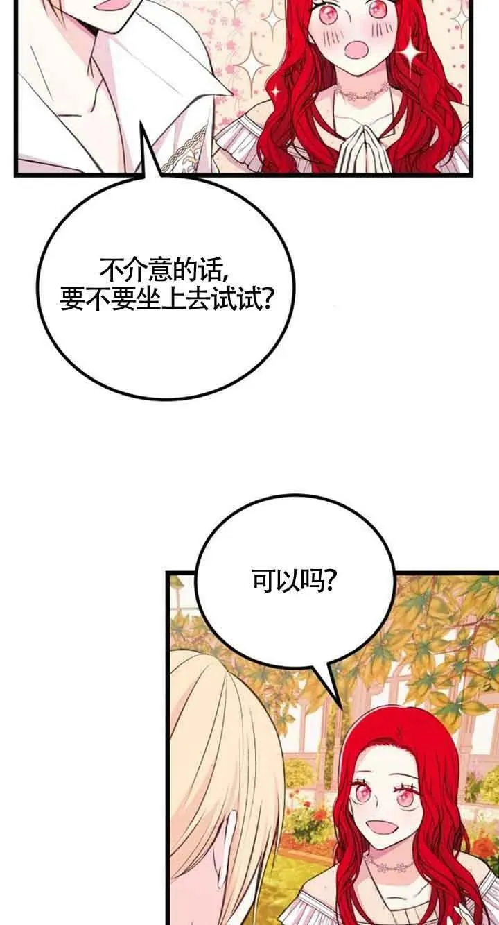 卖cp人设漫画,第16话1图