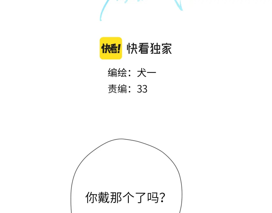 星辰于我漫画全集免费阅读下拉式6漫画漫画,第124话 狗子，有你是我的福气1图