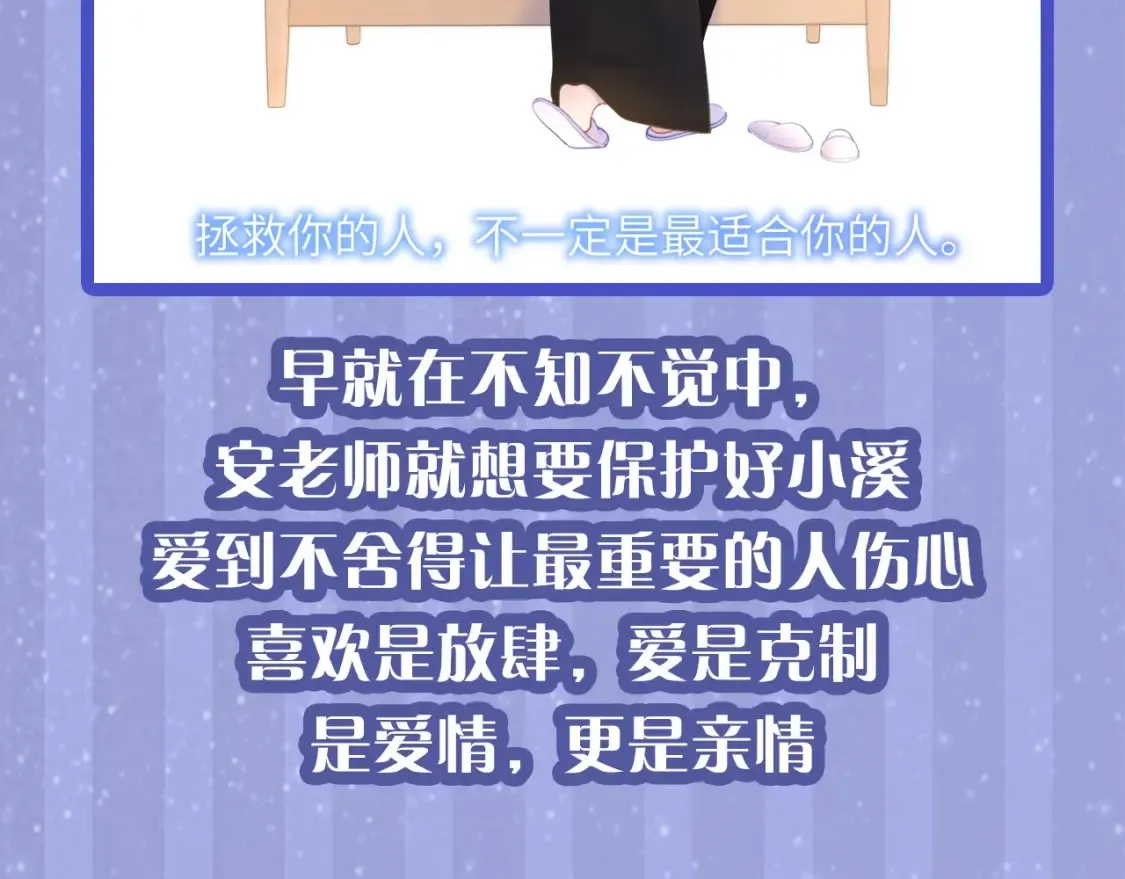 星辰于我漫画,第29期 特别企划：副CP的攻略日常 小溪VS安老师1图