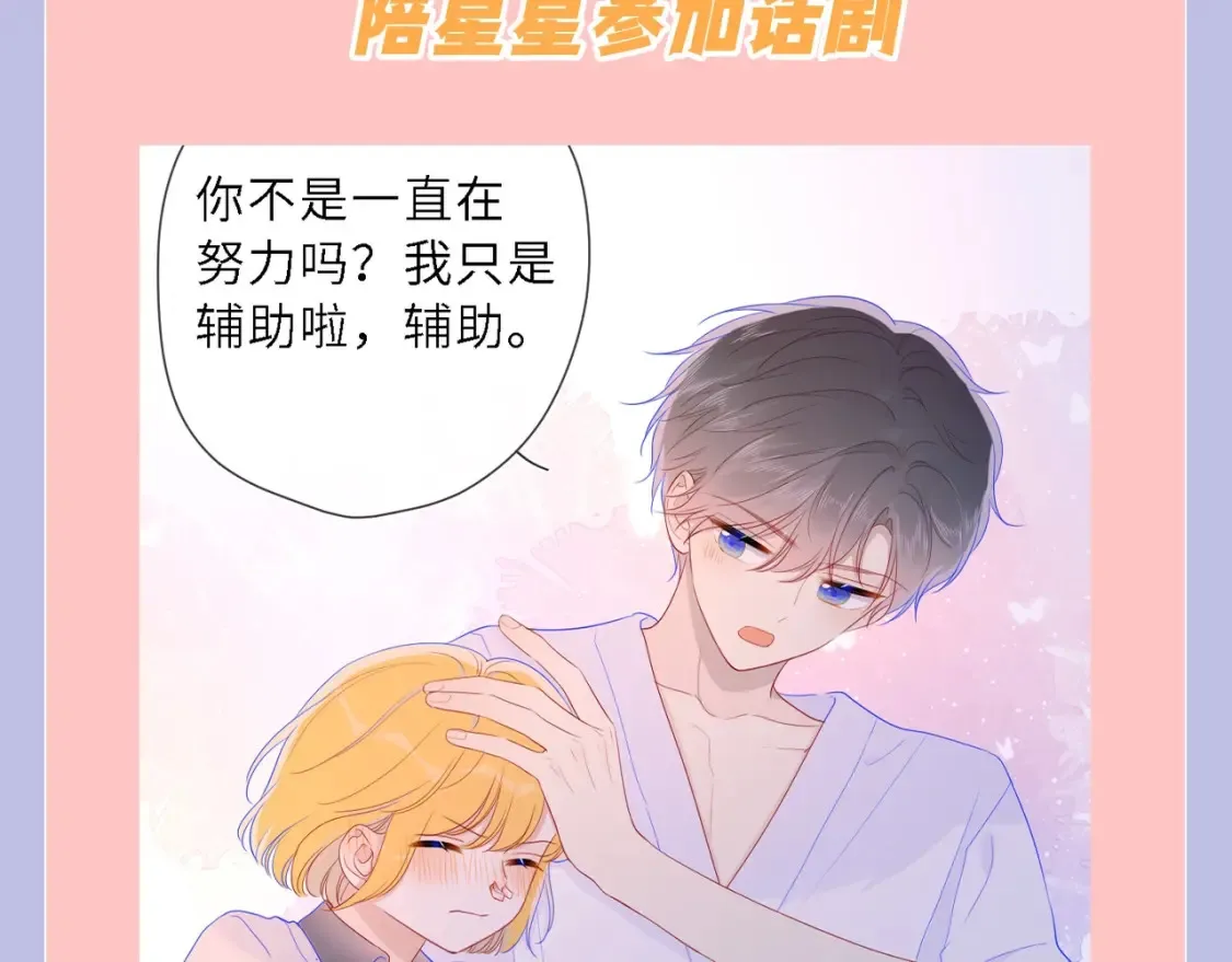 星辰于我下拉式漫画免费观看漫画,第108期 特别企划：司南的男友力MAX瞬间1图