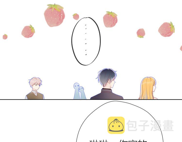 星辰于我漫画,第19话 真心话？2图