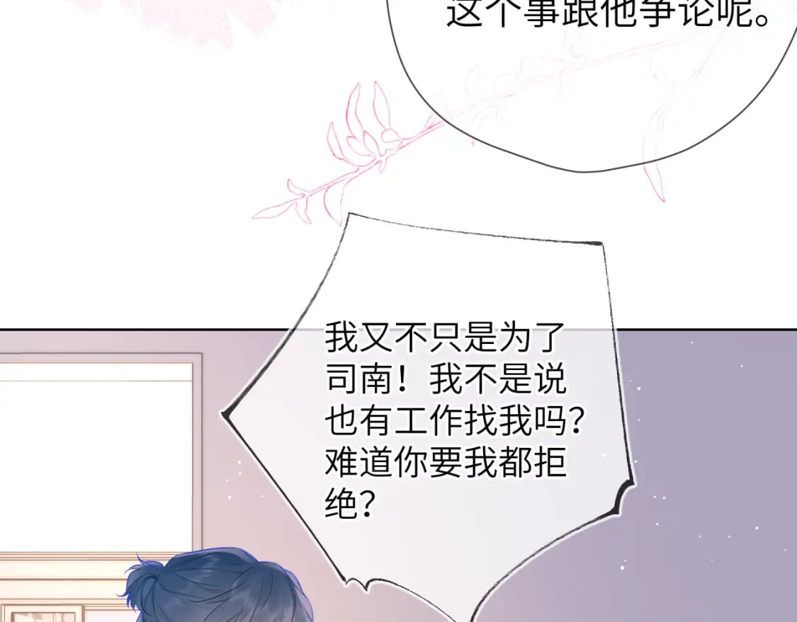 星辰于我漫画,第133话 老夫老妻害什么羞1图