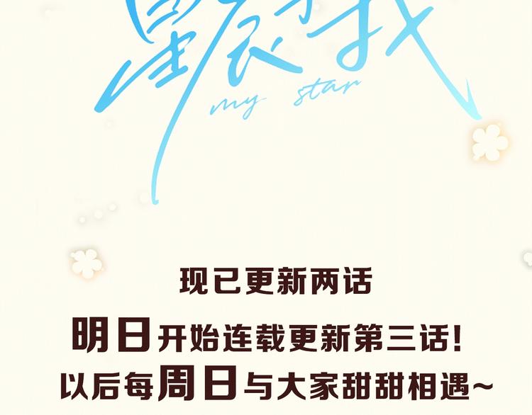 星辰于我漫画,序章 不止想做你的青梅竹马2图