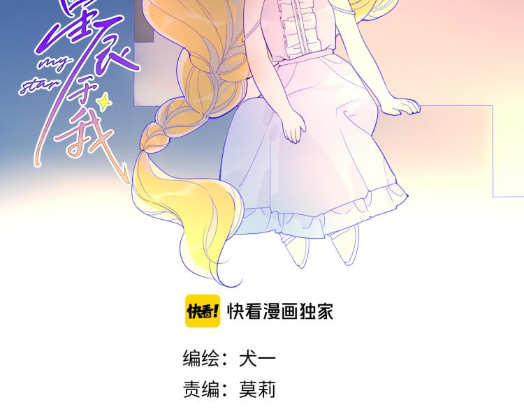 星辰于我免费观看漫画,第51话 不要怕2图