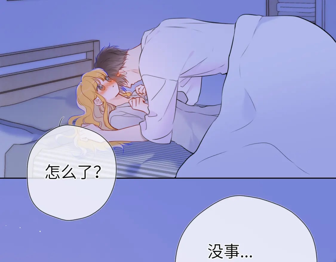 星辰于我漫画,第138话 夜晚与你2图