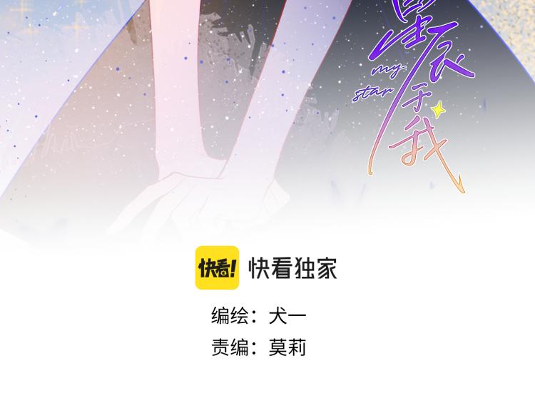 星辰于我全集免费看漫画,第59话 考试结果1图