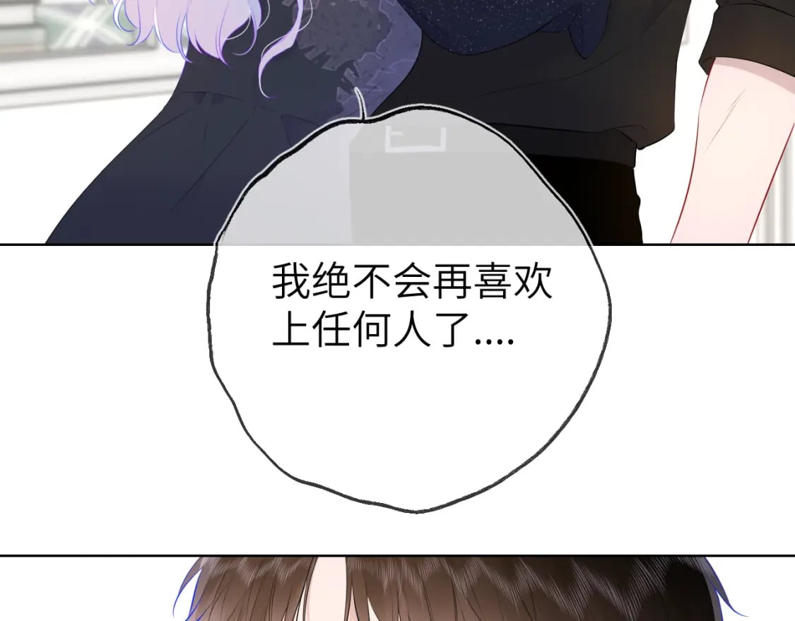 星辰于我漫画,第130话 你是特别的2图