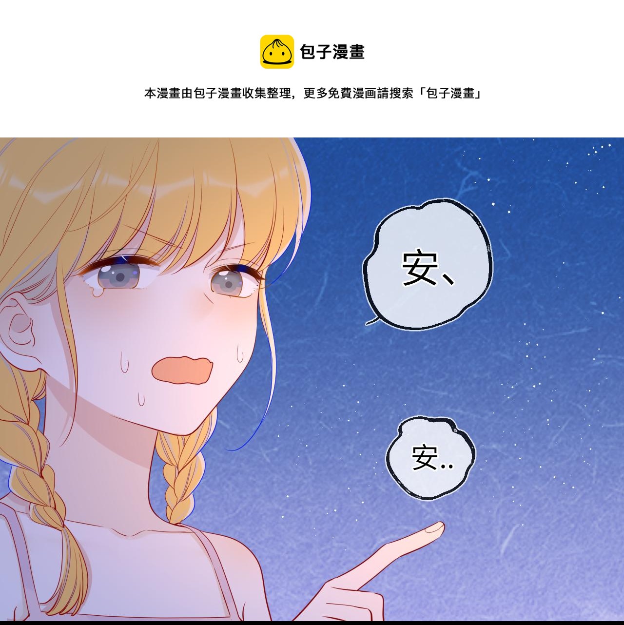 星辰于我小说漫画,第80话 老师的秘密1图