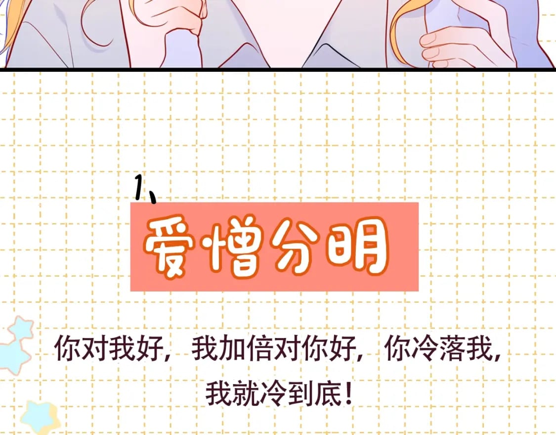 星辰于我丁一喜欢谁漫画,第4期 沐子星星座解说2图