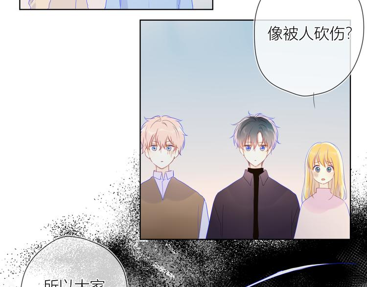 星辰于我漫画,第20话 星星的黑历史2图