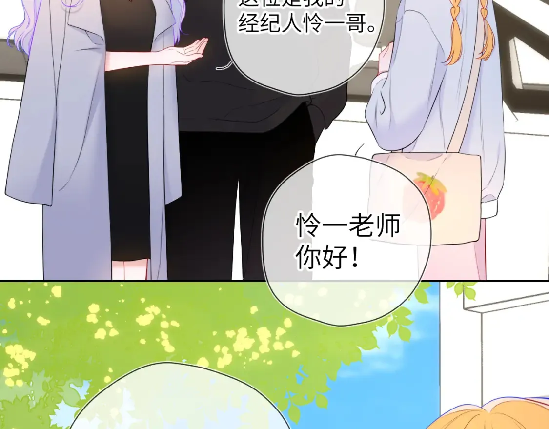 星辰于我漫画,第140话 十分在意2图