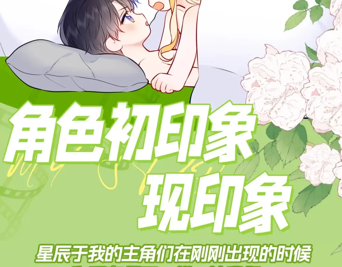 星辰于我漫画全集免费阅读下拉式漫画,第100期 整活企划：角色初印象现印象1图