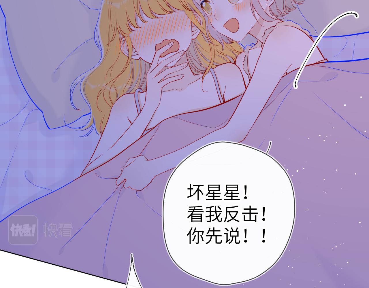 星辰于我漫画,第92话 神秘女人的来电2图