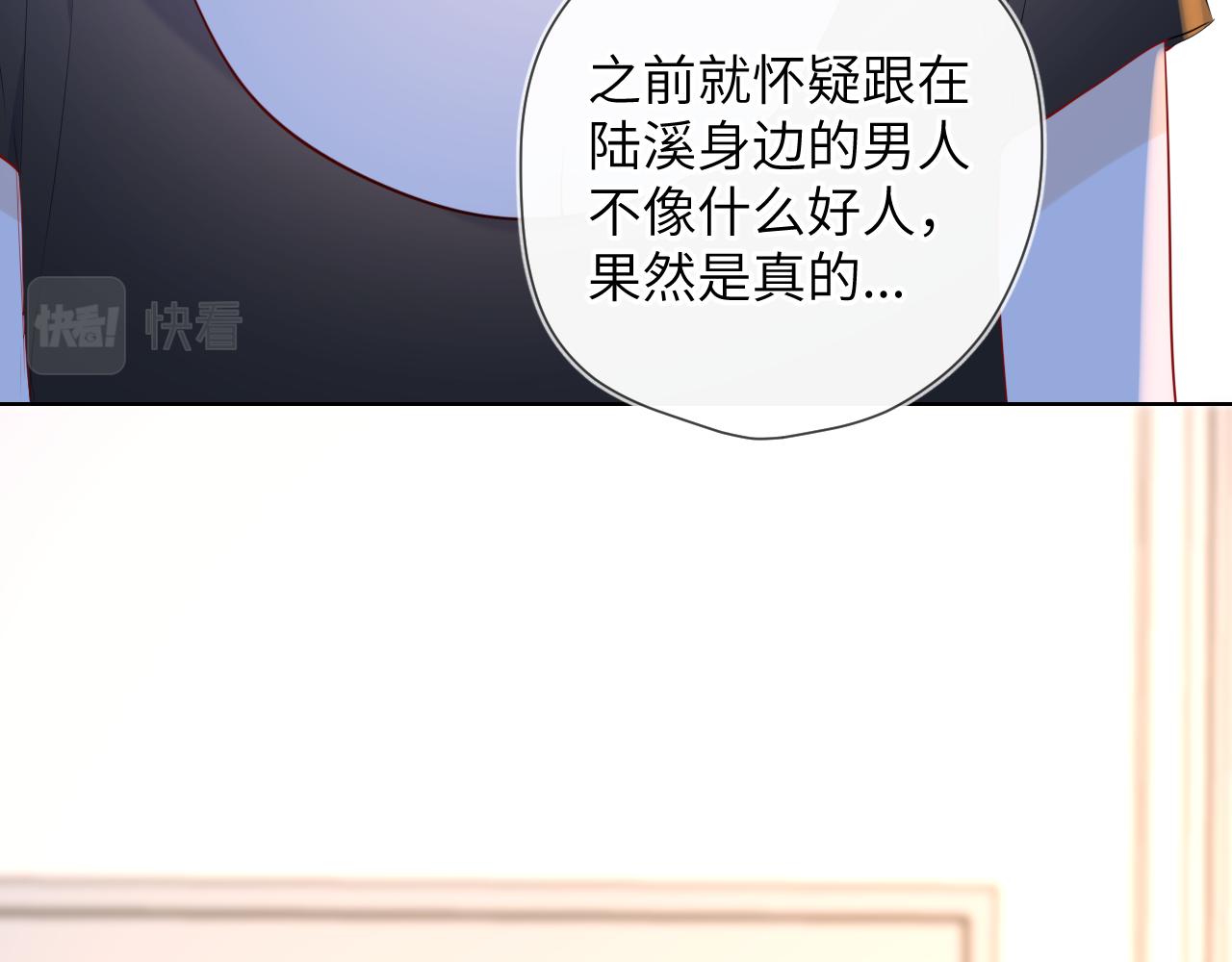 星辰于我漫画,第95话 过去，苦涩1图