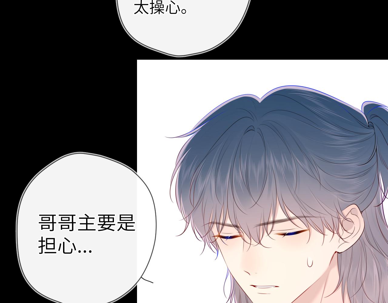 星辰于我免费漫画,第100话 在他的被窝1图