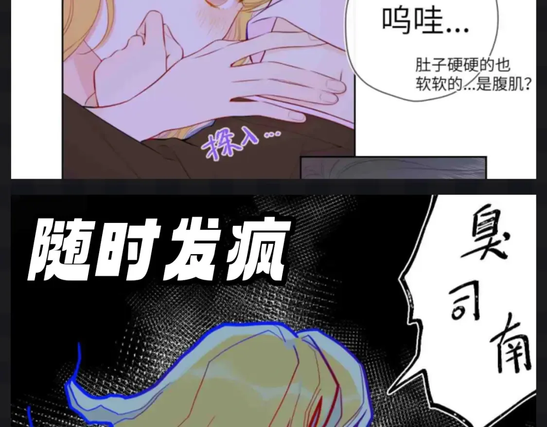 星辰于我漫画,第109期 搞点事：星星演我精神状态1图