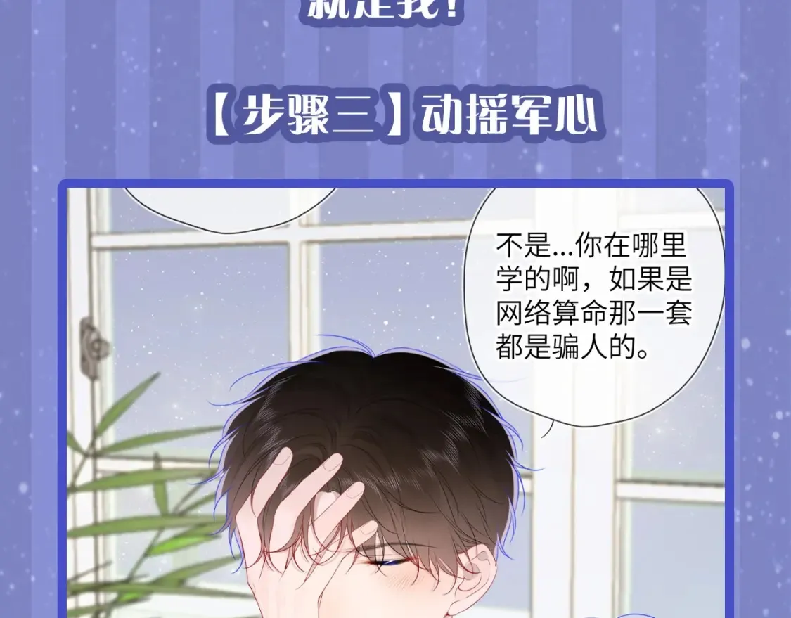 星辰于我漫画,第29期 特别企划：副CP的攻略日常 小溪VS安老师1图