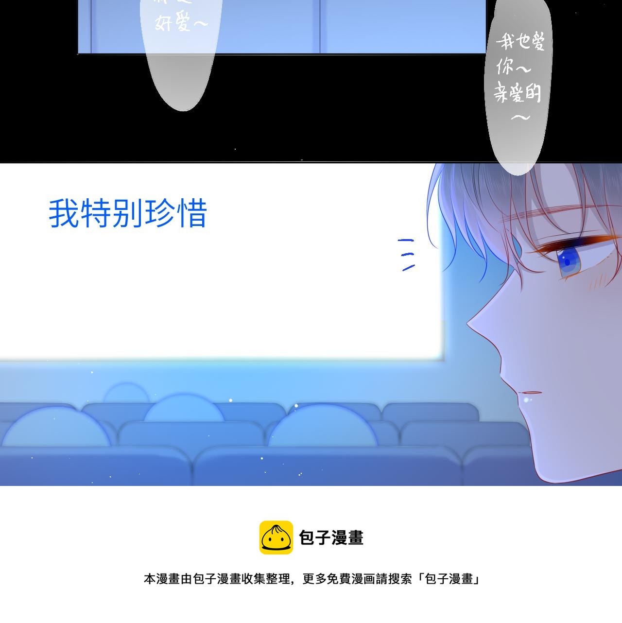 星辰于我漫画,第77话 美好的你1图