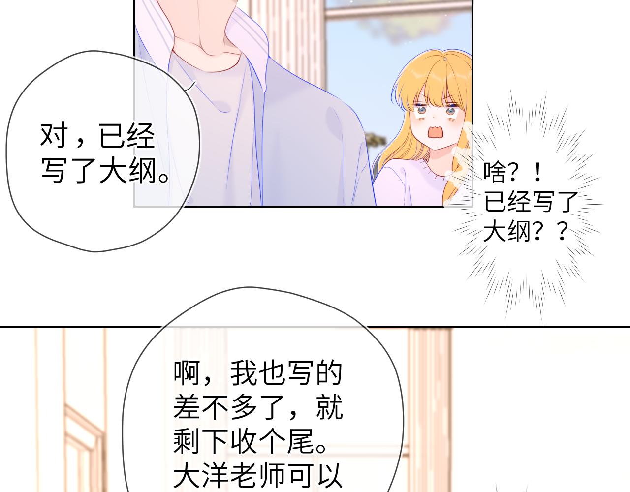 星辰于我漫画,第102话 酸涩的草莓印记1图