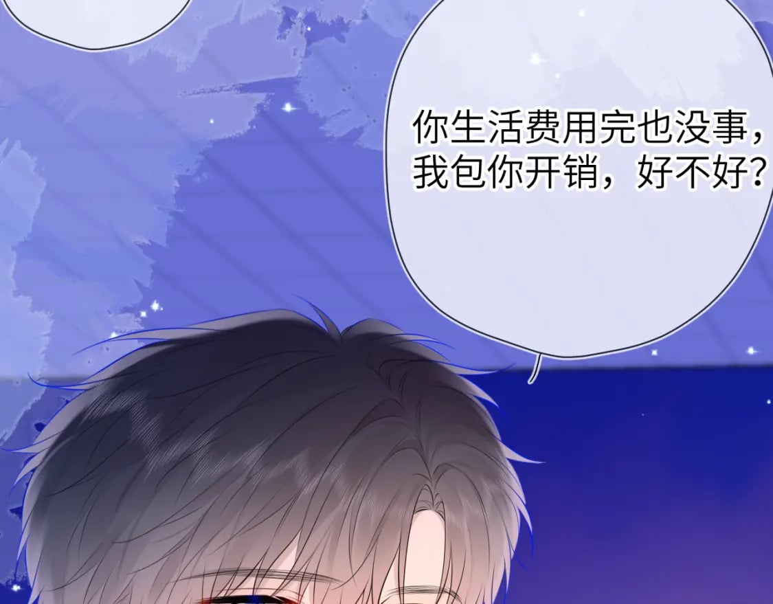 星辰于我漫画,第134话 安全措施1图