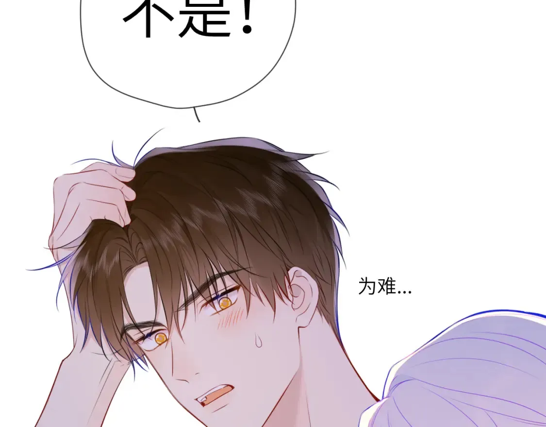 星辰于我漫画,第3话 没有恋爱经验1图