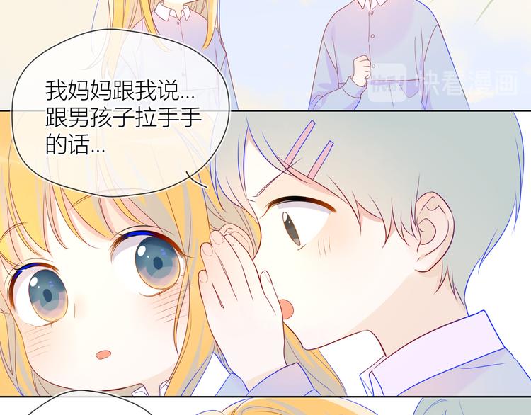 星辰于我漫画,第13话 我们“结婚”吧！1图