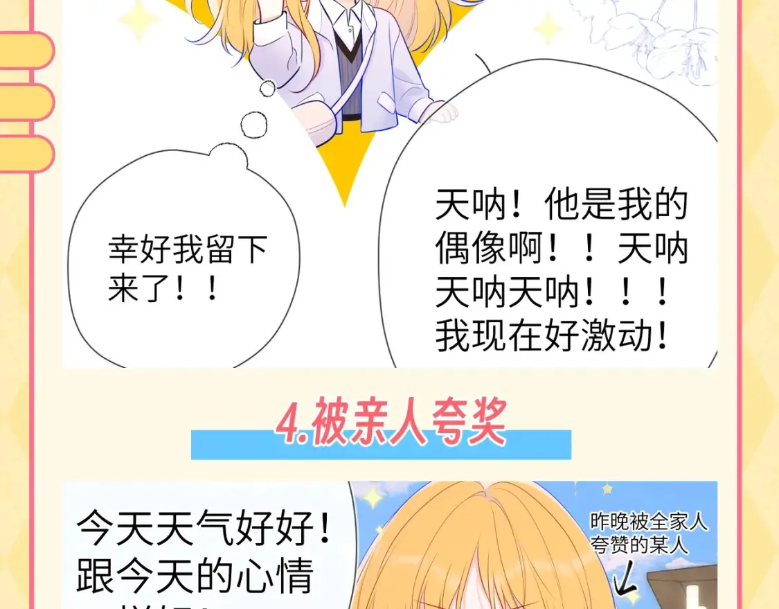 星辰于我第二季漫画免费观看漫画,第137期 特别企划：讨星星开心的一百种方式2图