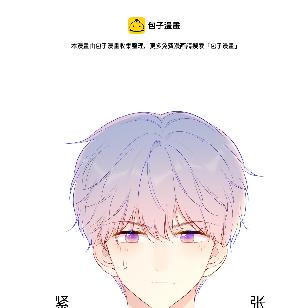 星辰于我漫画,第83话 情侣，情敌1图