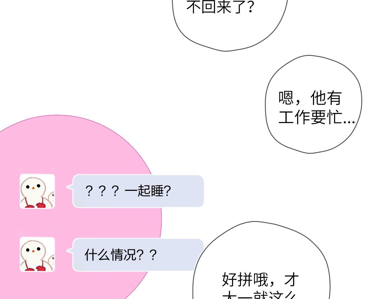 星辰于我漫画,第110话 爱的勇气2图