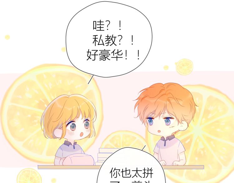 星辰于我漫画,第55话 独自一人与好友申请1图