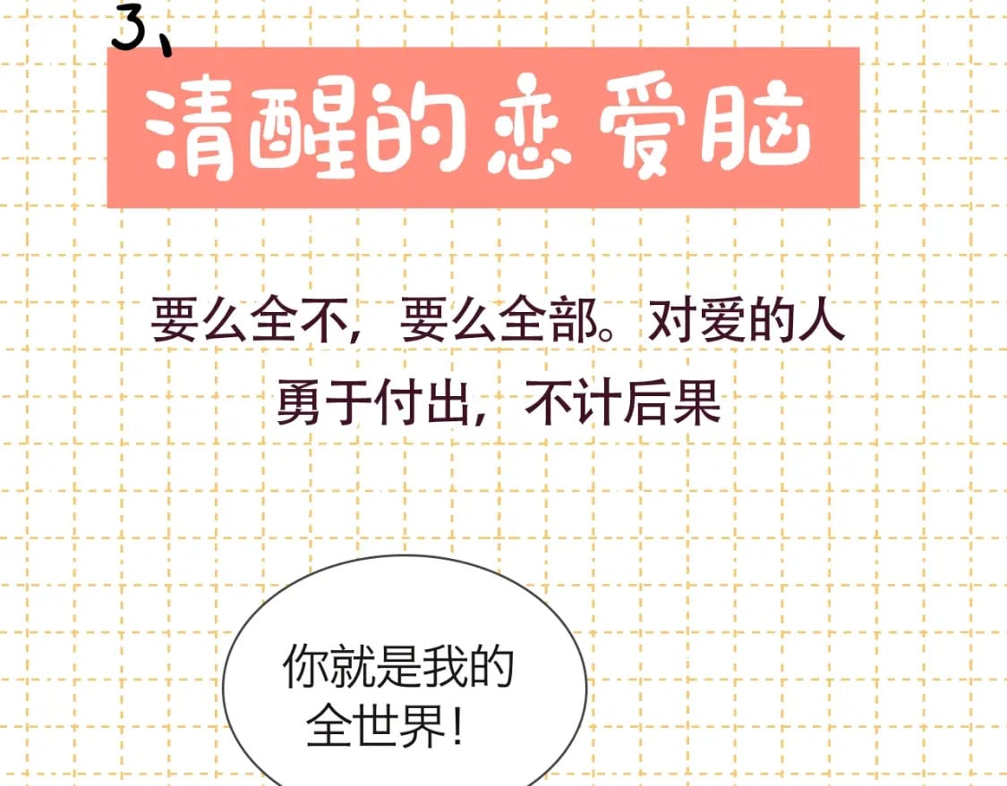 星辰于我漫画,第4期 沐子星星座解说1图