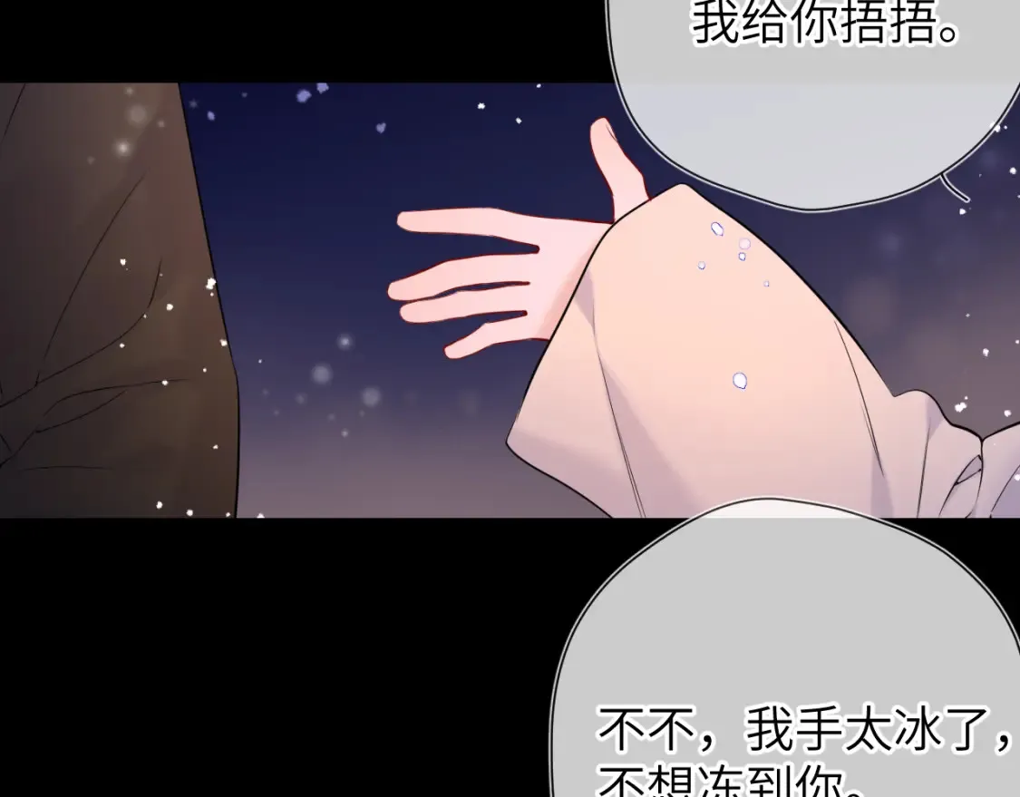 星辰于我漫画,第148话 摸摸我2图