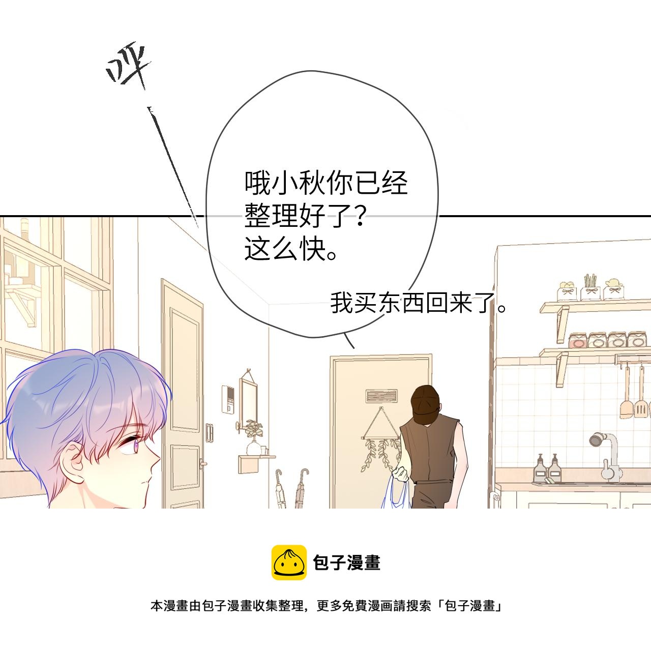 星辰于我漫画,第82话 一起去见他吧1图