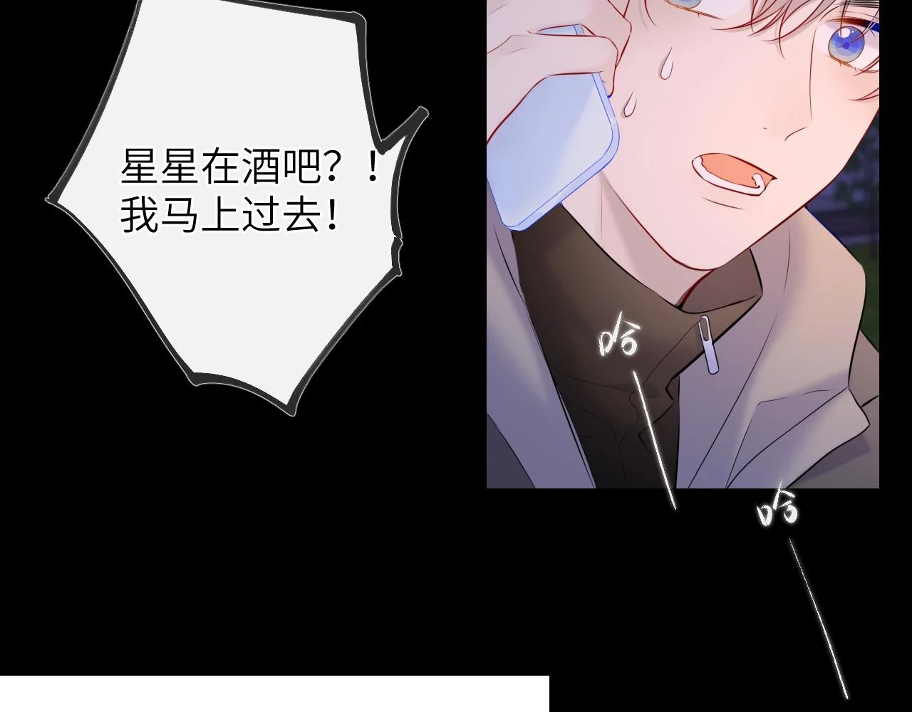 星辰于我漫画,第119话 忍不住亲吻2图