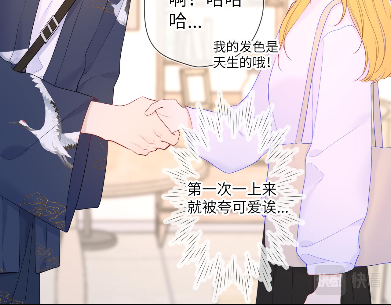 星辰于我漫画,第102话 酸涩的草莓印记2图