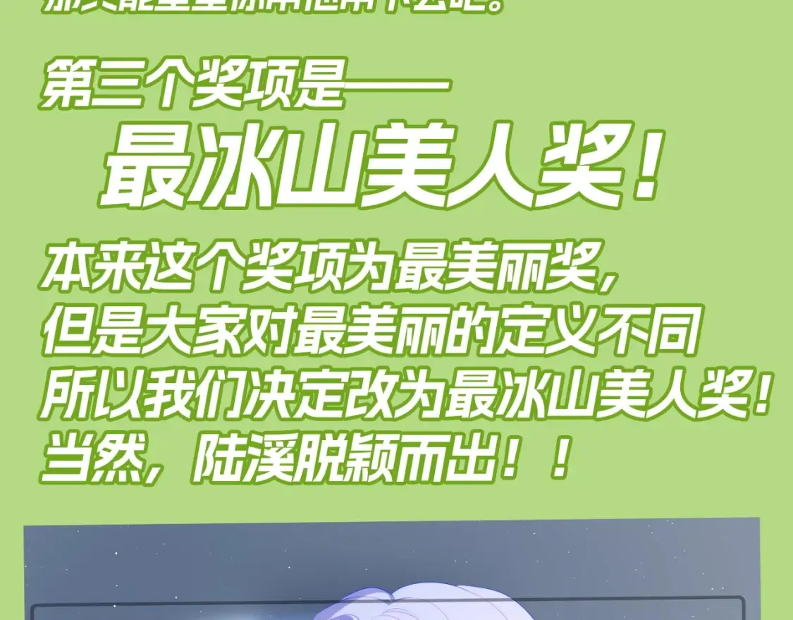 星辰于我漫画,第132期 特别企划：《星辰于我》颁奖典礼！1图